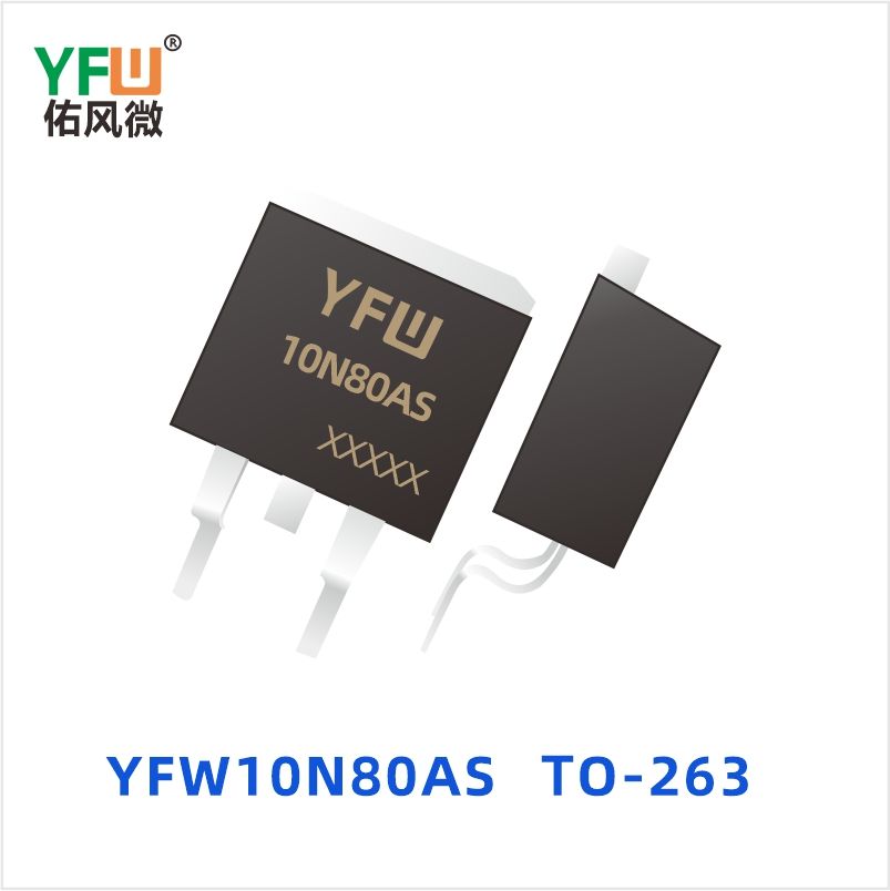 YFW10N80AS TO-263 高压MOS管 YFW佑风微